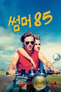 썸머 85