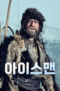 아이스맨