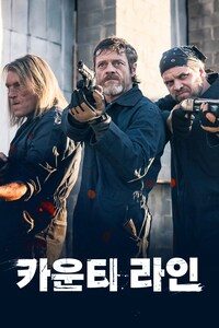 카운티 라인
