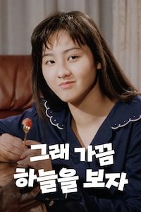 그래 가끔 하늘을 보자