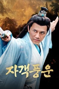 자객풍운