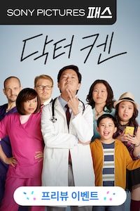 닥터 켄