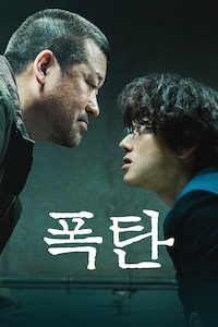 폭탄