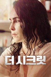 더 시크릿 (2020)