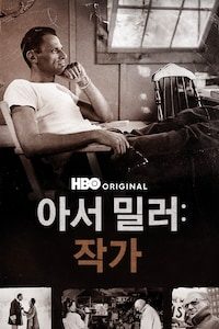 아서 밀러: 작가