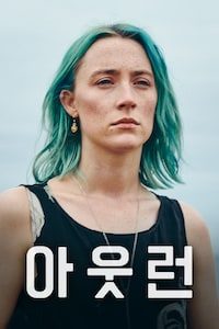 아웃런