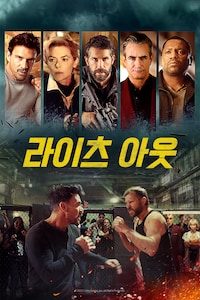라이츠 아웃