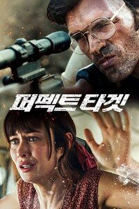 퍼펙트 타겟