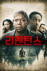 리펜턴스