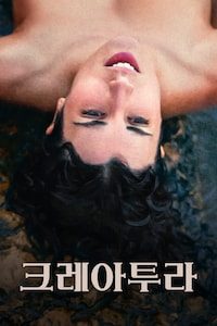 크레아투라