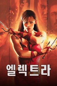 엘렉트라