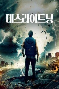 데스라이트닝