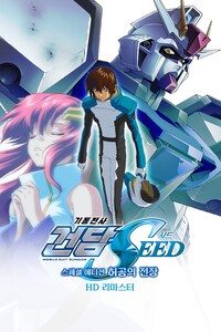 기동전사 건담 SEED 스페셜 에디션 1: 허공의 전장 (자막)