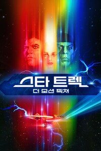 스타트렉