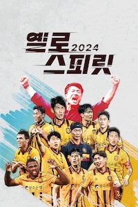옐로 스피릿