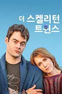 더 스켈리턴 트윈스