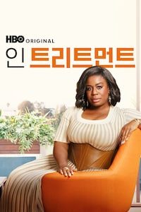 인 트리트먼트