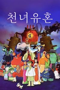 천녀유혼