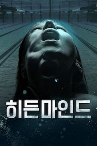 히든 마인드