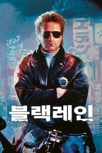 블랙 레인