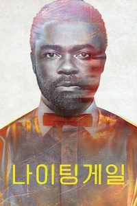 나이팅게일