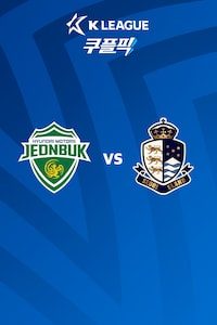 전북 vs 서울이랜드