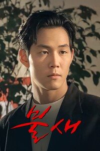 불새