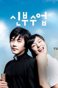 신부수업