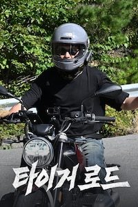 타이거 로드