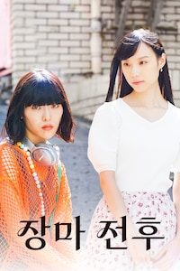 장마 전후
