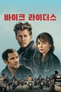 바이크 라이더스