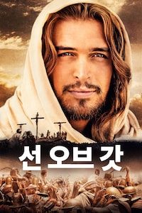 선 오브 갓