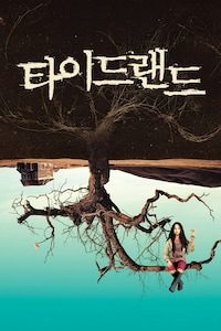타이드랜드