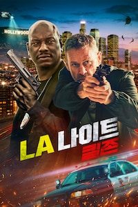 LA 나이트: 킬존