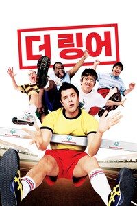 더 링어