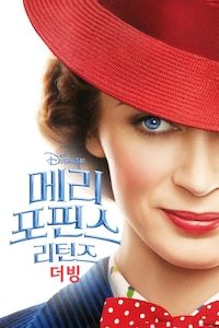 메리 포핀스 리턴즈 (더빙)