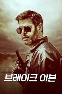 브레이크 이븐