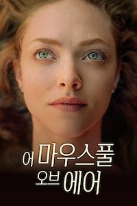 어 마우스풀 오브 에어