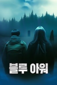 블루 아워