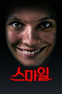스마일
