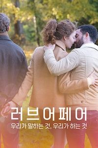 러브 어페어: 우리가 말하는 것, 우리가 하는 것