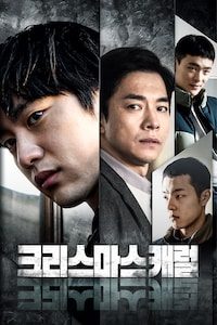 크리스마스 캐럴