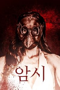 암시