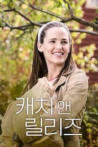 캐치 앤 릴리즈