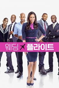 웨딩플라이트