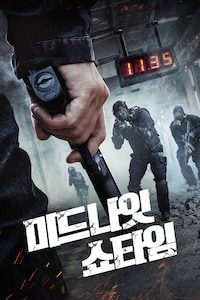 미드나잇 쇼타임