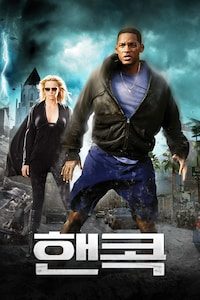 핸콕