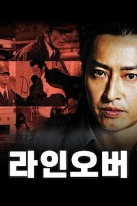 라인오버