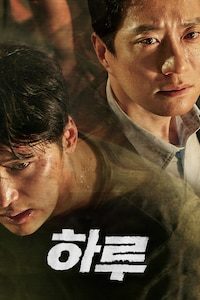 하루
