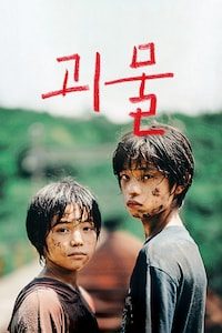 괴물